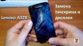 Замена тачскрина и дисплея на Lenovo A328