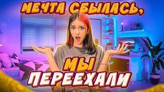 ROOM TOURРУМ ТУР ПО КВАРТИРЕ Liza Nice & LEON