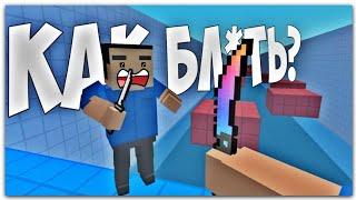 РЕАКЦИИ ИГРОКОВ НА ФЛИП НАЙФ В БЛОК СТРАЙК | BLOCK STRIKE!