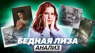 Анализ повести "Бедная Лиза": идея, темы, проблемы, образы