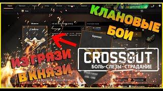 CROSSOUT CW [HJIO] 22/12/20 • КТО НЕ ПАДАЛ, ТОТ НЕ ВСТАВАЛ / КРОССАУТ КВ