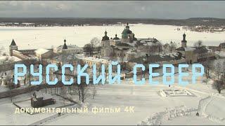 Nature of Russia. Mount Maura. Kirillo-Belozersky Monastery. History of the North of Russia.