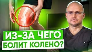 Самые ЧАСТЫЕ повреждения коленного сустава! Как вылечить КОЛЕНО?