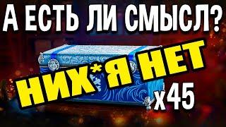 ПУСТЫЕ 45 БОЛЬШИХ КОРОБОК / Новогодние Коробки World of Tanks 2022 WOT