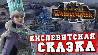 Город-государство Кислев в Total War Warhammer 3 или Царица Катарина против сил Хаоса