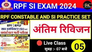 RPF Constable Question Paper | RPF Constable Question Paper 2024|rukmani |set 5|#rpf #rpfsi