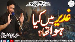 Ghadeer Mai Kiya Huwa Tha | Allama Syed Shahenshah Hussain Naqvi