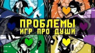 Проблемы Undertale Yellow и других игр про души