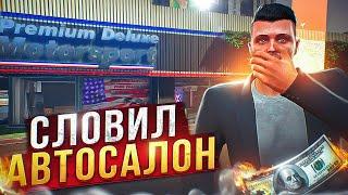 СЛОВИЛ БИЗНЕС АВТОСАЛОН ARIZONA GTA 5 RP MILTON! ЛОВЛЯ ДОМОВ НА АРИЗОНА ГТА 5 РП МИЛТОН