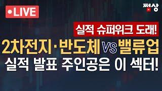 [쩜상 시크릿] 이번 주 수익낼 종목은 바로 이것입니다!