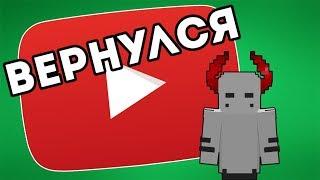 ВЕРНУЛСЯ на YouTube? ТЕПЕРЬ Я СТРИМЕР? VIMEWORLD / ВАЙМВОРЛД / MINECRAFT / МАЙНКРАФТ