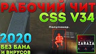 Читы на кс соурс  Аим, вх  читы для css v34