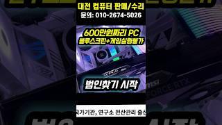 4090이 그래픽 메모리 부족? 600만원 PC 수리, 범인은?