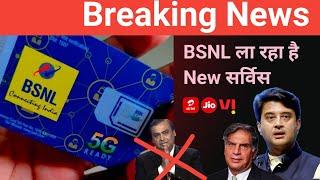 BSNL New Update  BSNL 4g 5G Network  Network Problem Solution BSNL SIM