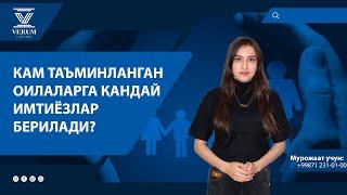 Кам таъминланган оилаларга қандай имтиёзлар берилади?