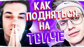 КАК ПОДНЯТЬСЯ НА ТВИЧЕ | ПОЧЕМУ УШЕЛ ИЗ КС | ПОДКАСТ #БУСТЕР #EVELONE #EXILE