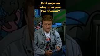 Самый первый гайд в моей жизни ;)  #советы #супонев #денди #oldgames #ретроигры