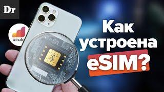 Зачем нужна eSIM и как работает? | РАЗБОР