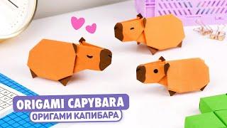 Оригами Капибара из бумаги | Животные из бумаги | Origami Paper Capybara