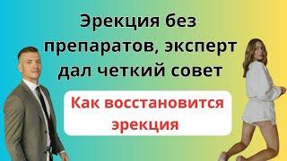 Причины импотенции в подсознании | Восстановление эрекции без препаратов | #эректильнаядисфункция