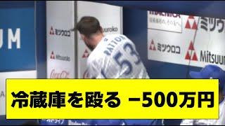 プロ野球 罰金ランキング