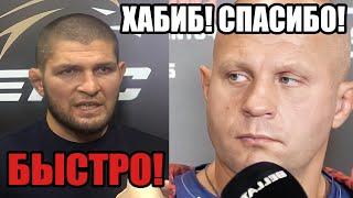 РЕАКЦИЯ ХАБИБА НА БОЙ ФЕДОРА ЕМЕЛЬЯНЕНКО И ДЖОНСОНА!