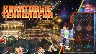 КВАНТОВЫЕ МЕХАНИЗМЫ ※ RaftBlock#11 • MinecraftOnly • Майнкрафт в океане с модами