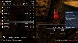 Skyrim RfaD 6.0 - Слабое место экзотических существ