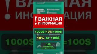 1️⃣0️⃣% рефералка в инвестициях #alny #доход #деньгивинтернете #инвестиции