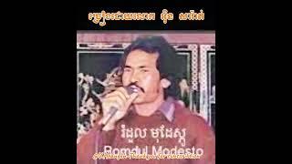 #រំដួលModesto-#អុិនសារ៉ាត់-/#RomduolModesto-#InSarath.