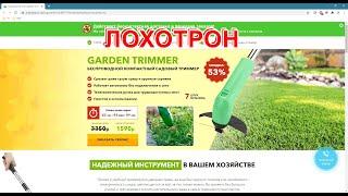  GARDEN TRIMMER ЛОХОТРОН! БЕСПРОВОДНОЙ КОМПАКТНЫЙ САДОВЫЙ ТРИММЕР ЛОХОТРОН!