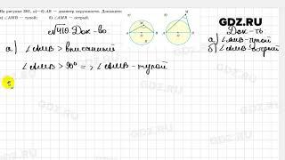 № 410 - Геометрия 8 класс Казаков