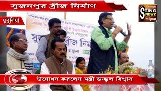 Minister Ujjwal Biswas inaugurates the work of Sujanpur Bridge under Dhubulia PS in Nadia