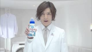 【HD】 生田斗真 アリエール「超時短」篇 CM(30秒)