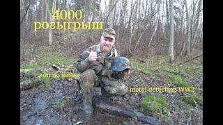 Крутой немецкий шлем в знаменательный день!  Коп по войне.Metal detecting WW2.