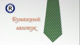 PAPER TIE | HOW TO MAKE A PAPER NECKTIE? | PRESENT FOR DAD