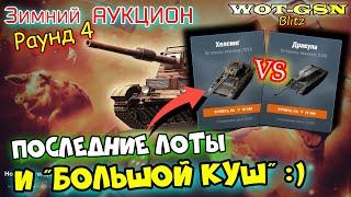 ЧЕСТНО про... Дракула, Хелсинг и Операция БОЛЬШОЙ КУШ в wot Blitz 2024 | WOT-GSN