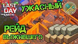 Рейд базы выжившего Player5516! Попались руины и ящики под открытым небом  Last day