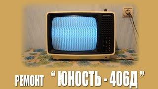 Первое включение: "Юность-406Д"