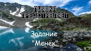 МЕНЁК #MyFishingworld