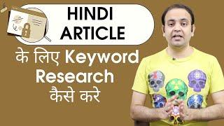 Advanced Hindi Keyword Research For Blogger & Wordpress [Hindi] 2020 | Techno Vedant