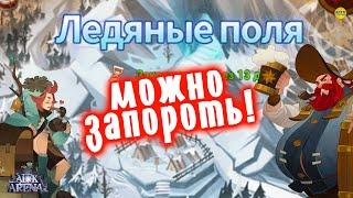 AFK ARENA Чудесное  Путешествие Ледяные Поля Полное прохождение (!!можно запороть!!) #AFKArena