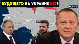 Степан Демура: ЗАКОНЧИТСЯ ЛИ СПЕЦОПЕРАЦИЯ ПУТИНА ДОСРОЧНО? КОНЕЦ ЗИМЫ = КОНЕЦ ОПЕРАЦИИ? (17.09.24)