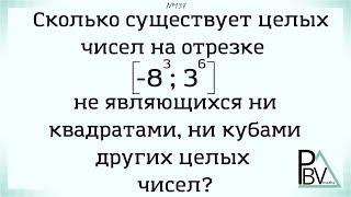 НЕкубы и НЕквадраты ▶ №137 (Блок - интересные задачи)