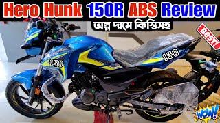 Hero Hunk 150R ABS Review ️ অল্প দামে কিস্তিসহ Hero Hunk 150R Abs price in Bangladesh