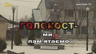 27 січня Міжнародний день пам’яті жертв Голокосту