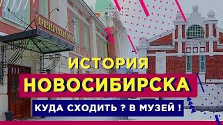 История Сибири   Новосибирск   Краеведческий музей 