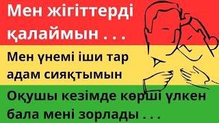 Төсек қатынасы, Еркек міндет, Педофилия, Жігітті жақсы көремін - @AnnaKudiyarovaDr