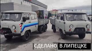 Липецкий "УАЗик" на трехосном шасси - самоходная машина "Буравчик"