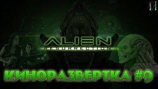 ЧУЖОЙ 4: ВОСКРЕШЕНИЕ (1997) История создания. Как снимали, Актеры, Обзор спецэффектов КР#09